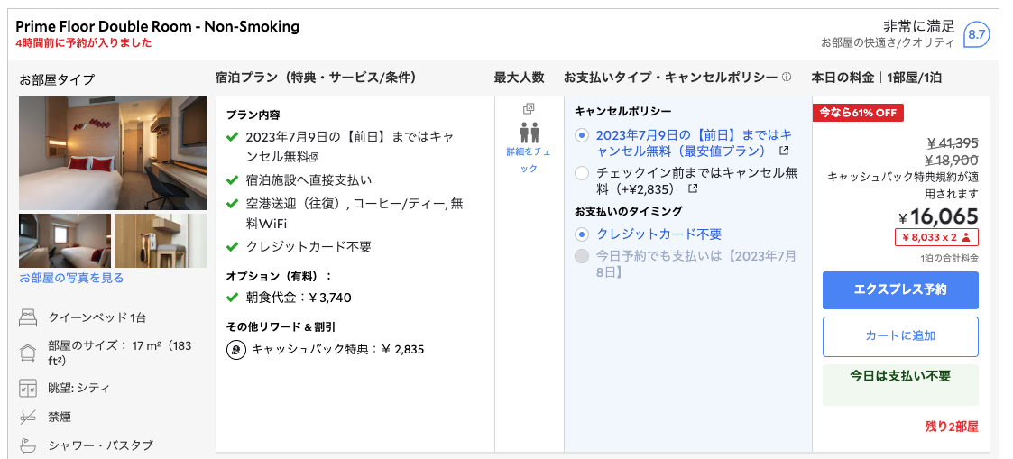 【2024年最新・徹底解説】Agodaキャッシュバックって本当にお得？詐欺ではないの？仕組みや申請方法まとめ